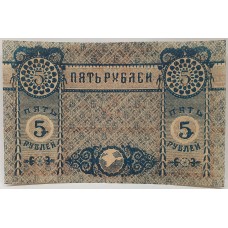 RUSSIA 1918 . FIVE 5 ROUBLES BANKNOTE . SPECIMEN . CRIMEA STATE